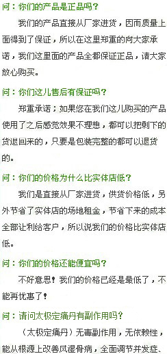 太极定痛丹常见问题